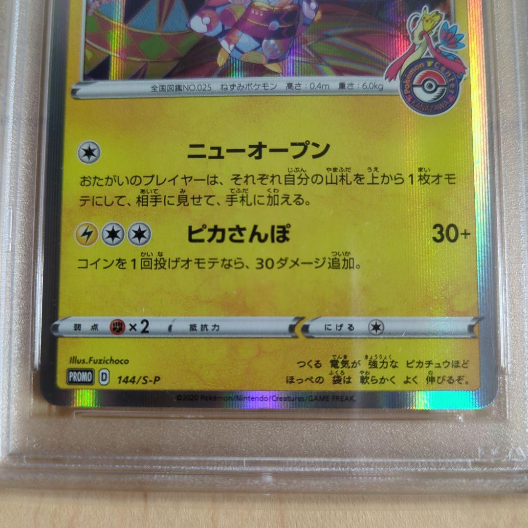 カナザワのピカチュウ #144 GEM MT PSA10 ポケモンカード