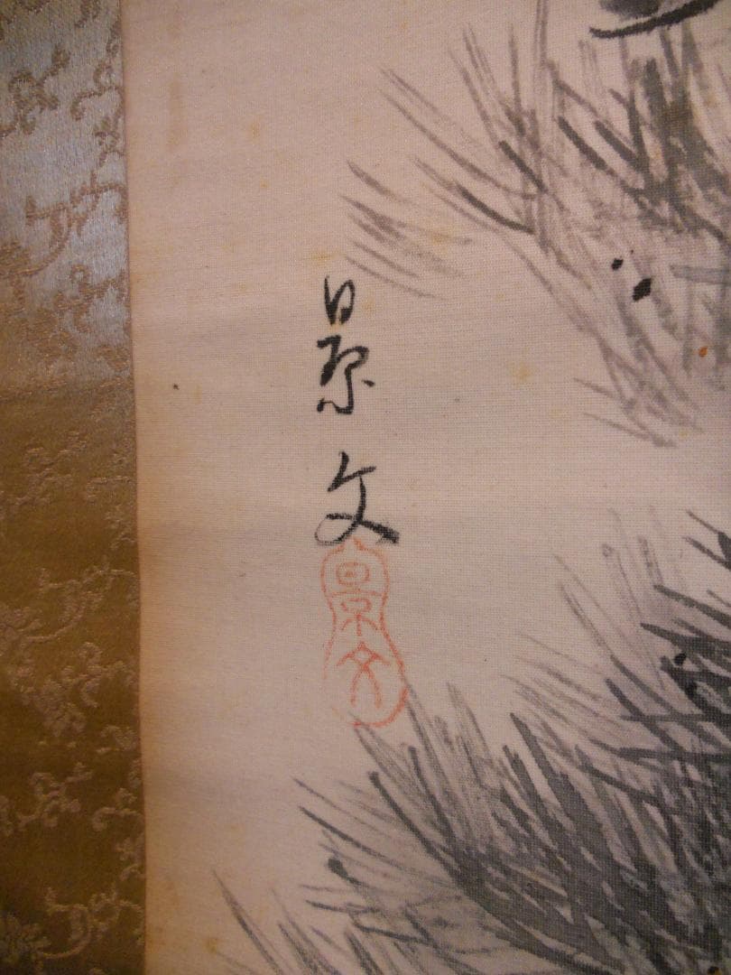 掛け軸 松村景文 老松鶴絵之図 絹本 希少 軸装 茶道具 掛軸 です。