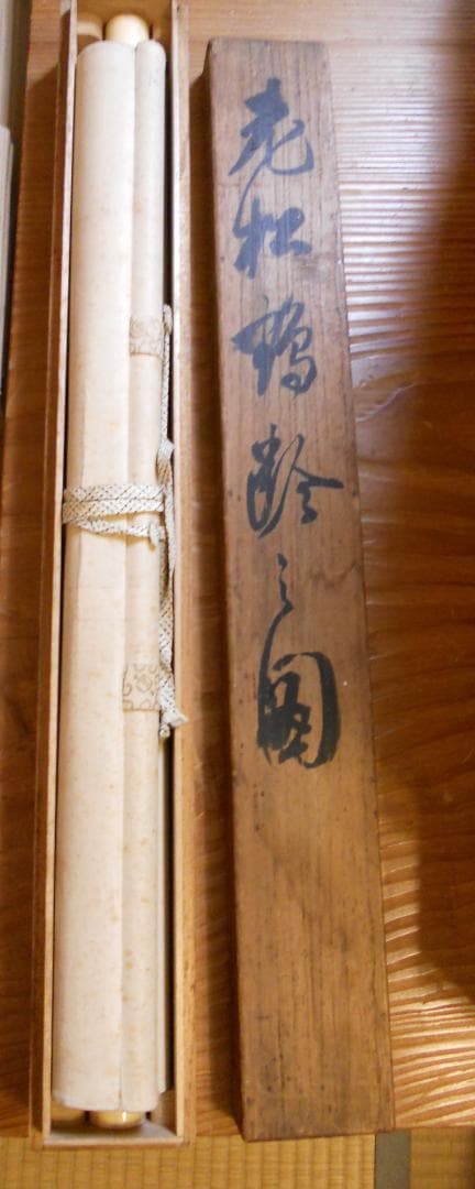 掛け軸 松村景文 老松鶴絵之図 絹本 希少 軸装 茶道具 掛軸 です。