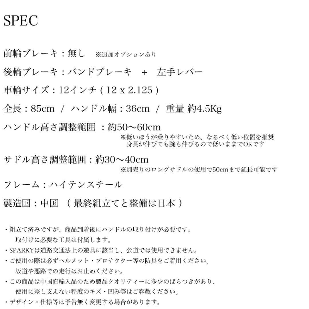 スパーキー ペダルレス キッズ バイク 自転車 子供 おもちゃ ジュニア キック