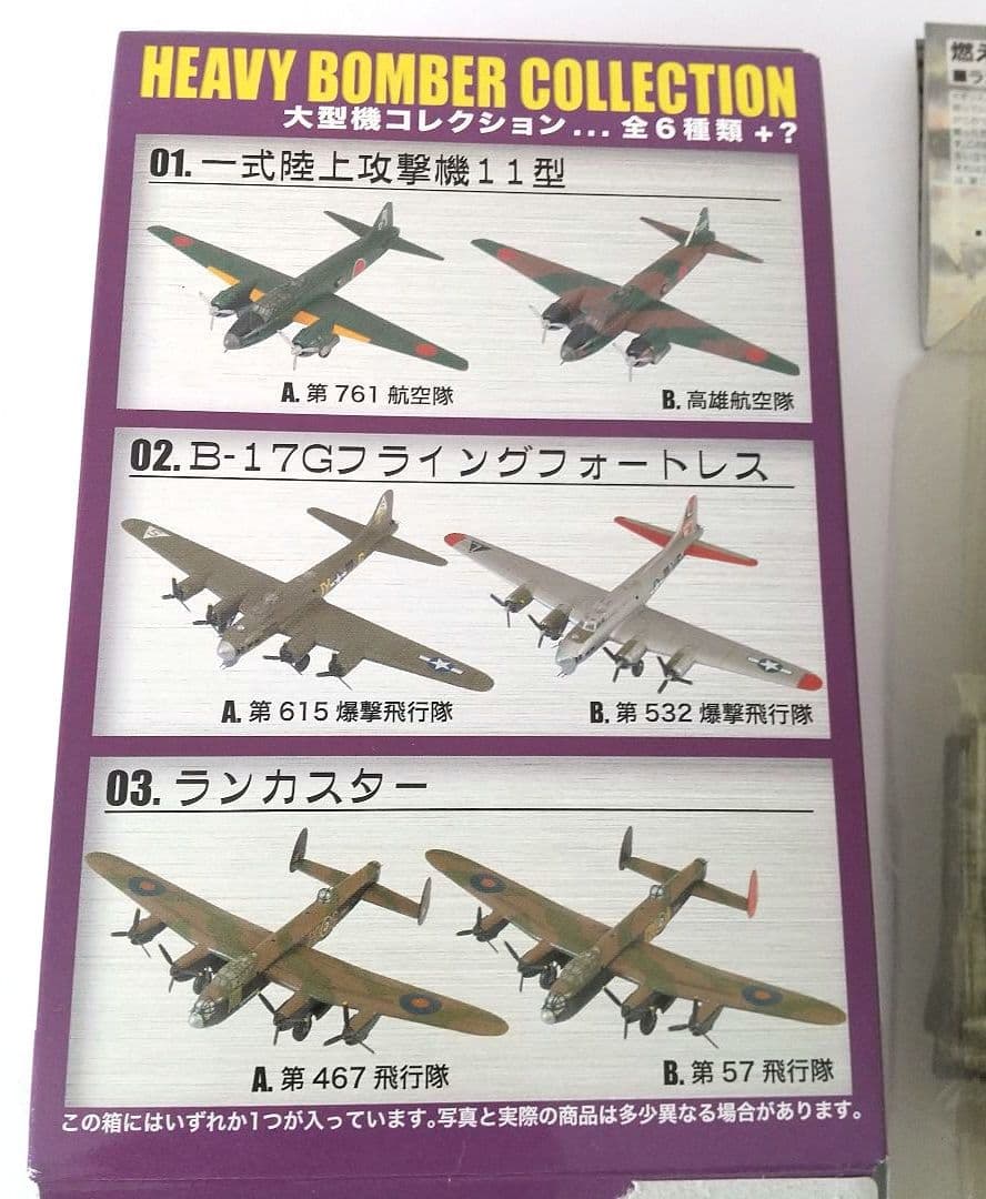 ま*さ様 HEAVY BOMBER COLLECTION 8点セット