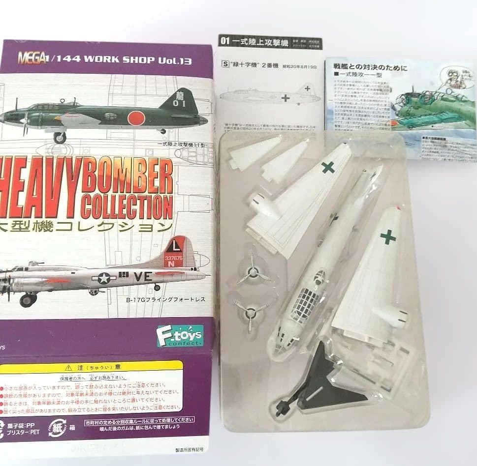 ま*さ様 HEAVY BOMBER COLLECTION 8点セット