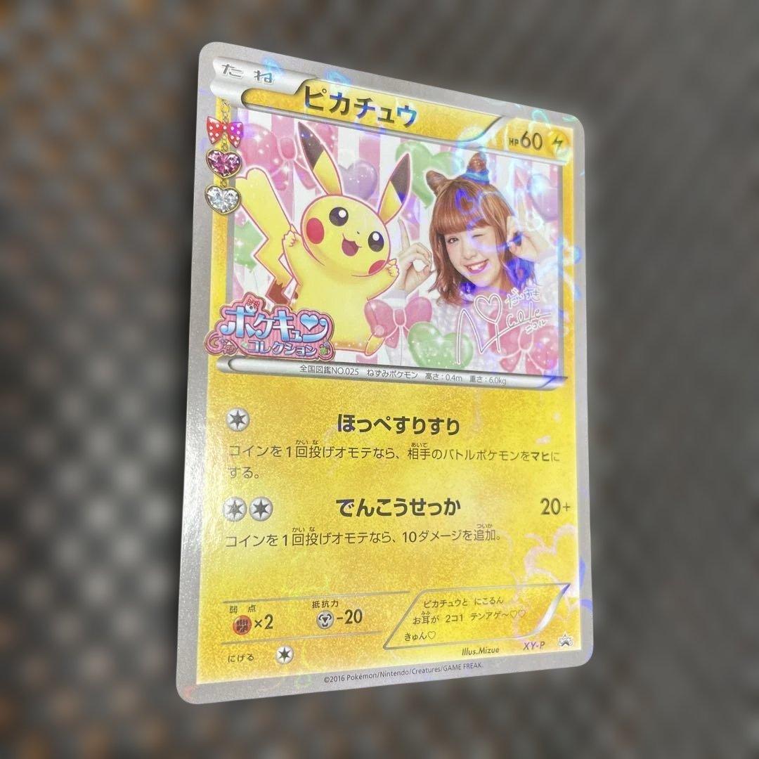 希少　ピカチュウ XY-P プロモ　藤田ニコルコラボ　ポケキュン