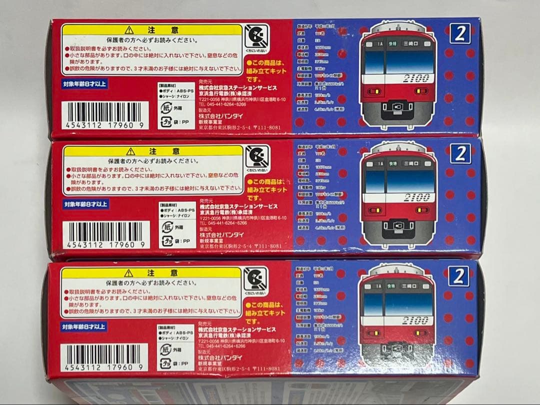 Bトレインショーティー 京急 2100形 3箱セット シーメンス初期版