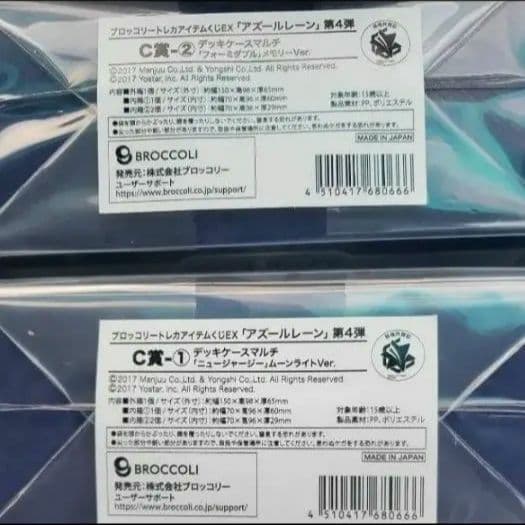 コンプリートセット　アズールレーン　ブロッコリートレカアイテムくじ　ラストワン