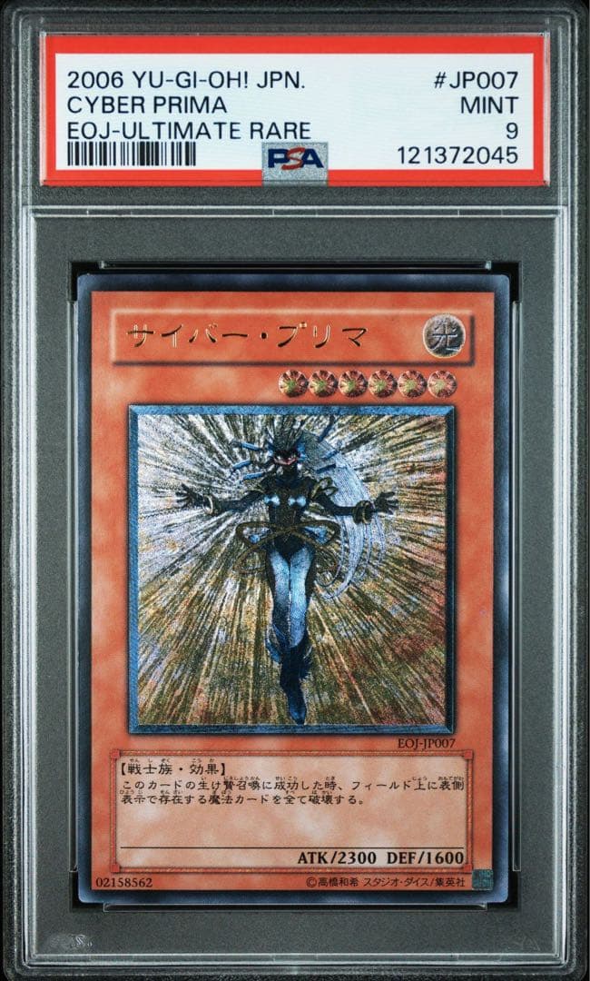 【PSA9】サイバー・プリマ 2006 レリーフ ウルトラレア