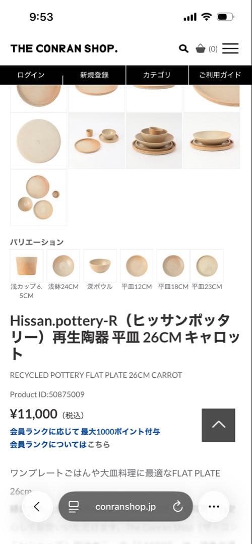 THE CONRAN SHOP ベージュ陶器皿 26cm