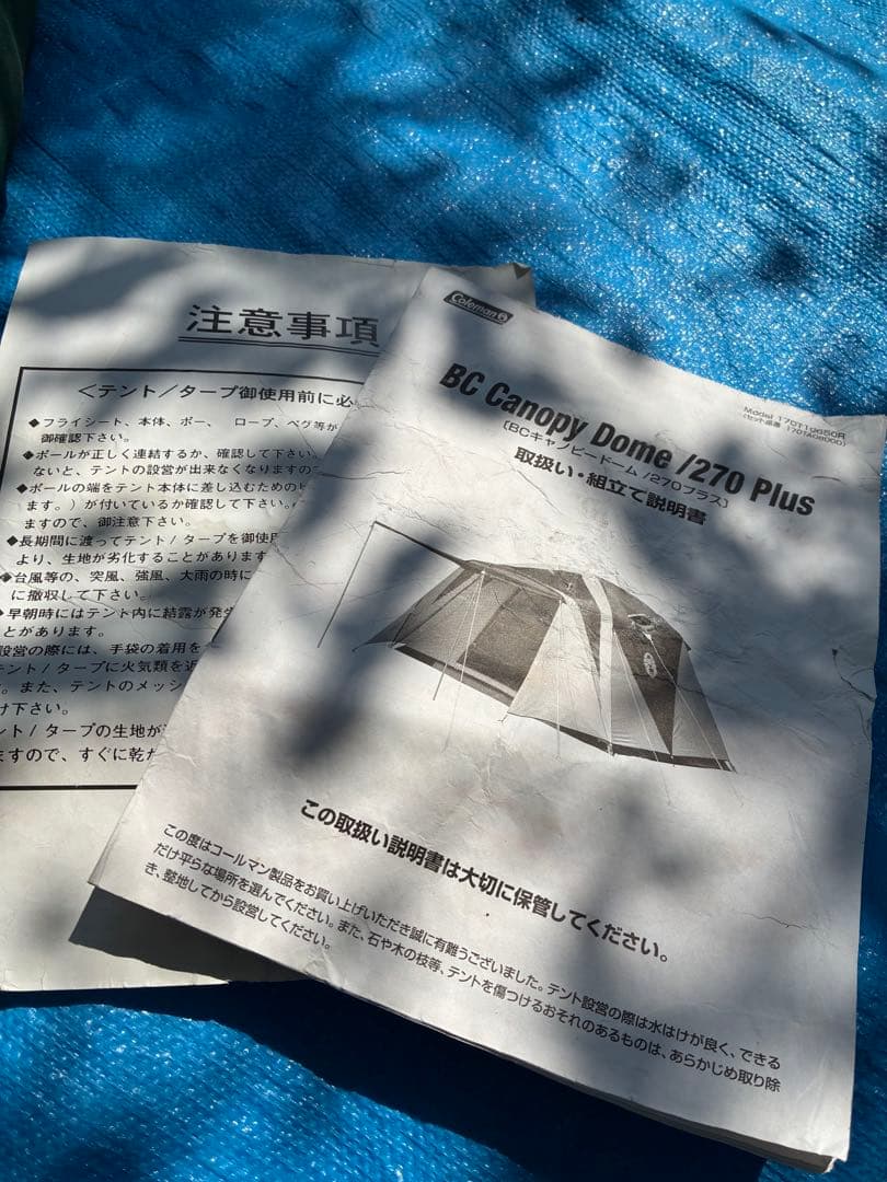 コールマンテント& タープのセット