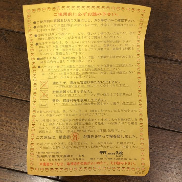 常滑焼　久松窯　3.6L野菜柄漬物容器