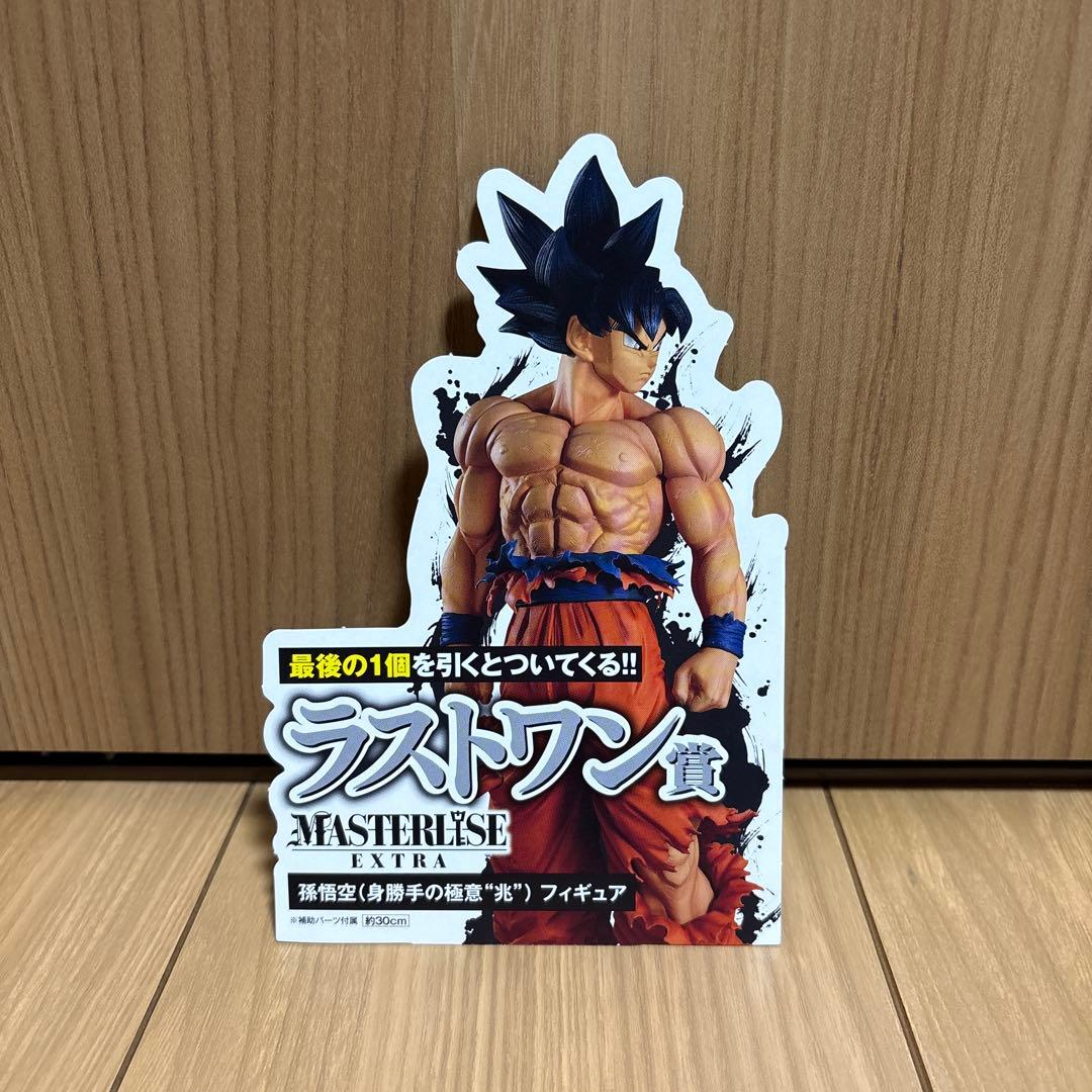 ドラゴンボール 一番くじ EXTREME SAIYAN ラストワン賞 孫悟空