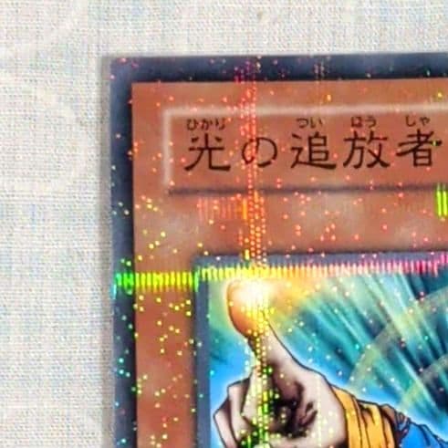 遊戯王 PC2−001【ノーパラ】光の追放者