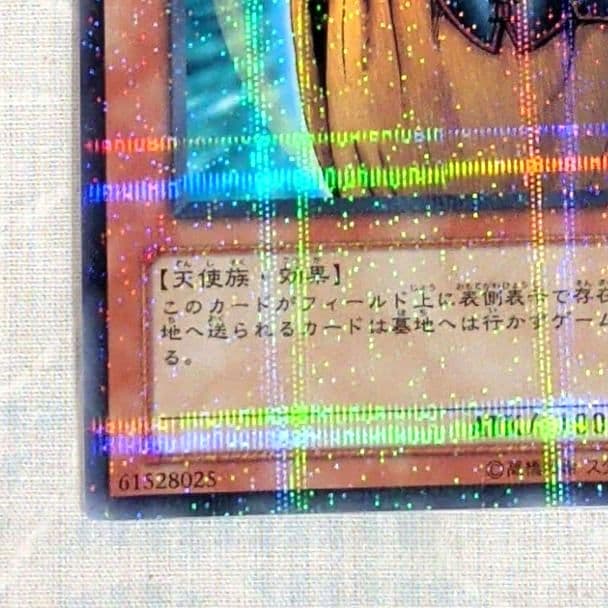 遊戯王 PC2−001【ノーパラ】光の追放者