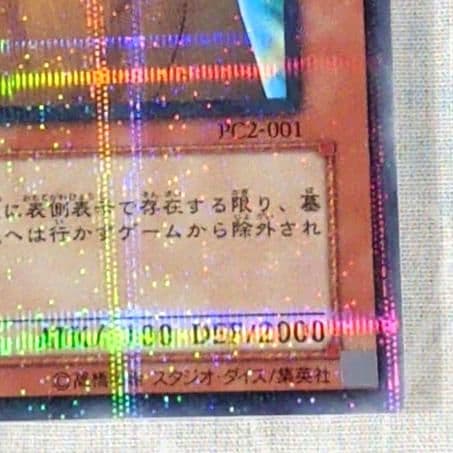 遊戯王 PC2−001【ノーパラ】光の追放者