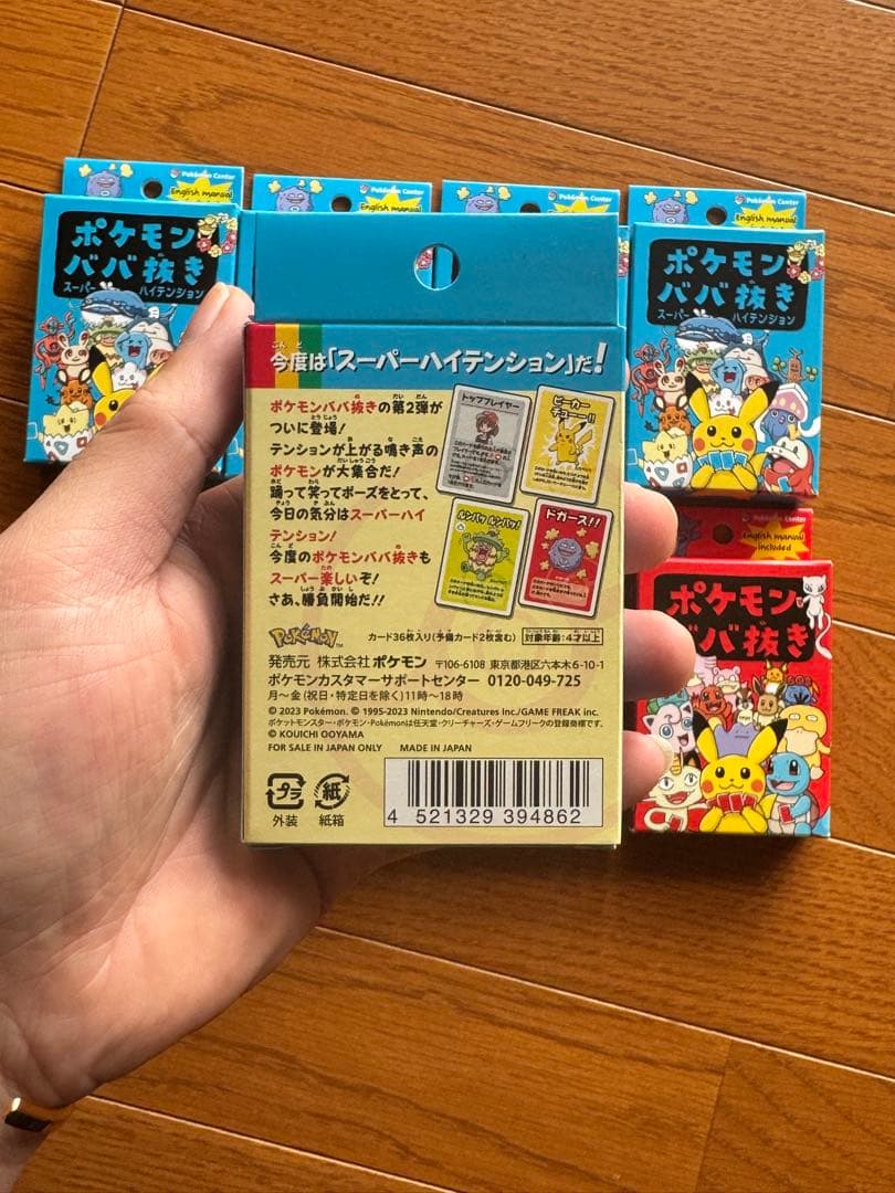 ポケモンババ抜きカード 8個セット