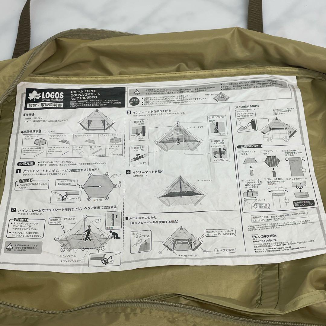 ロゴス 2ルームTEPEE 500NA-3Pセット インナー・グランドシート付き