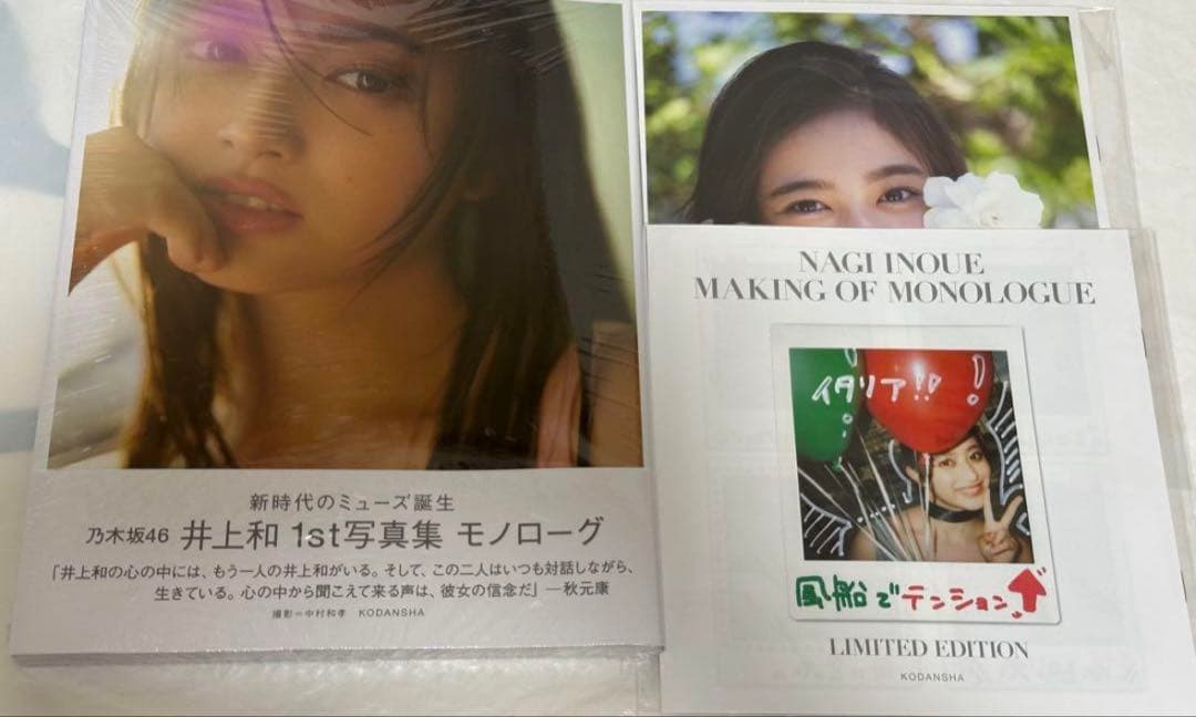 未読 乃木坂46 井上和 3点セット写真集 モノローグ　ポラ　ミニ写真集　②
