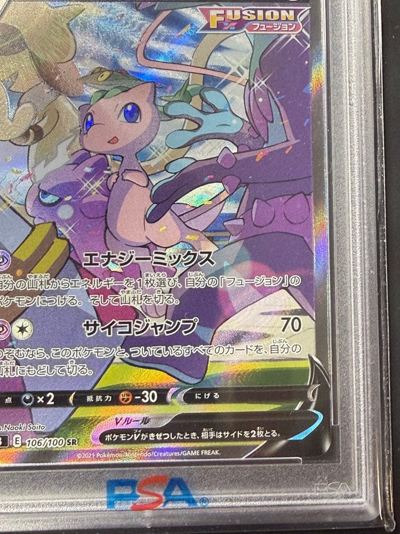 早い者勝ち　完美品　ポケモンカード　ミュウv sr psa10