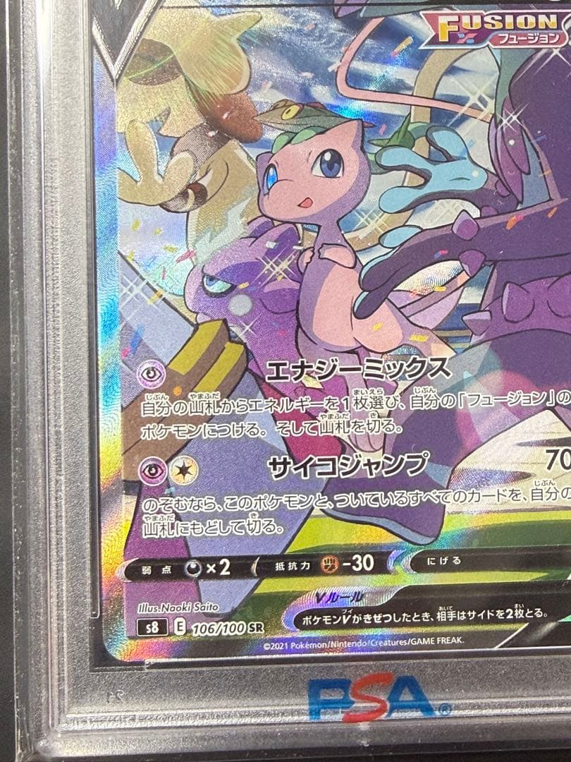 早い者勝ち　完美品　ポケモンカード　ミュウv sr psa10