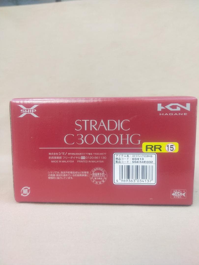 中古品　シマノ　15 ストラディック C3000HG　ハイギア