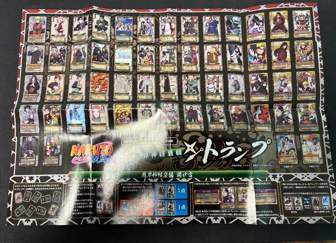 NARUTO 忍界神経衰弱　希少品