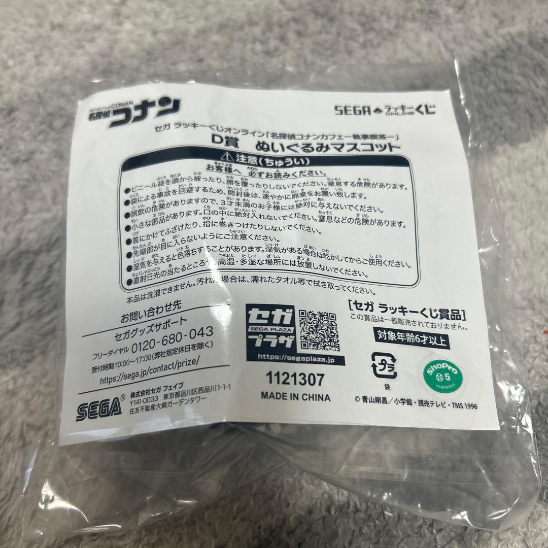 名探偵コナン セガラッキーくじ 諸伏高明　おすわりぬいぐるみ　マスコット