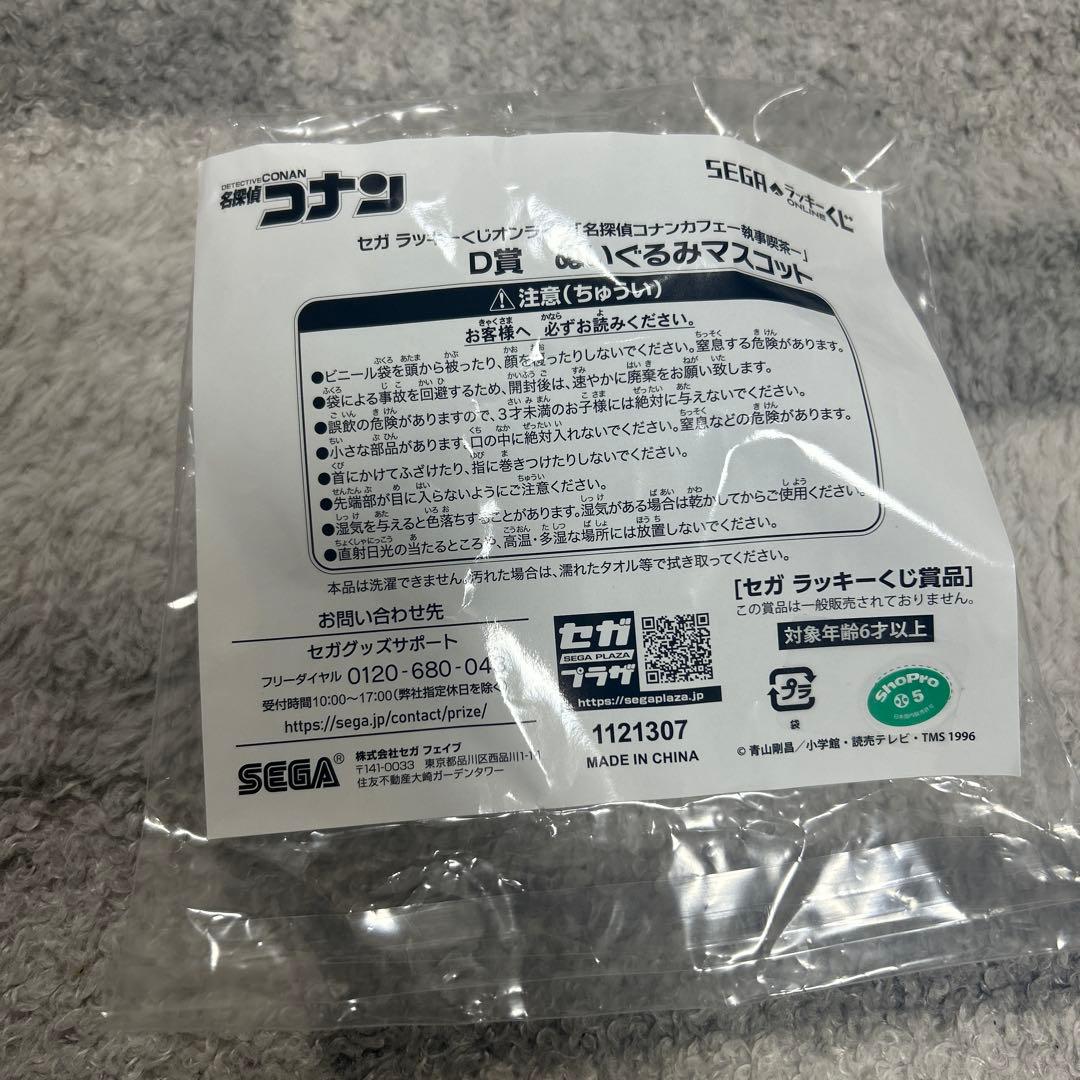 名探偵コナン セガラッキーくじ 諸伏高明　おすわりぬいぐるみ　マスコット