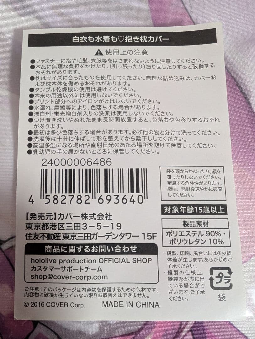 【未開封新品】ホロライブ 博衣こより 100万人記念 抱き枕カバー