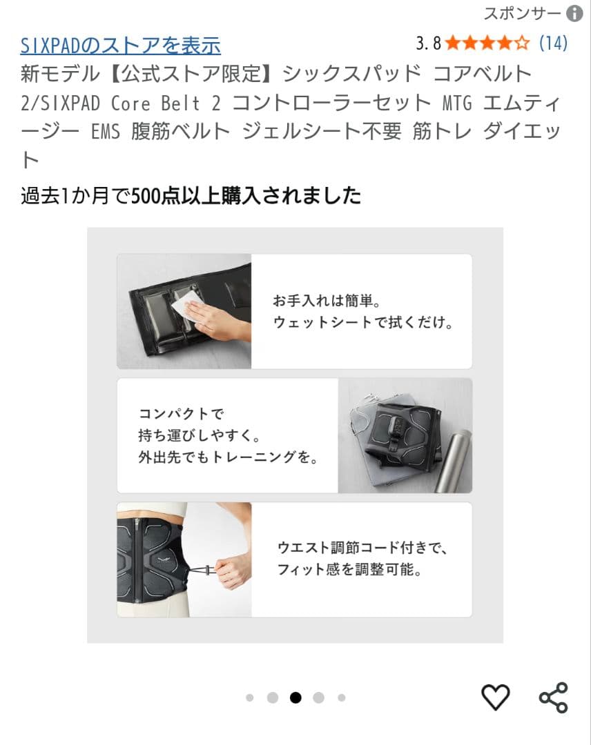 シックスパッド コアベルト2 新品未使用