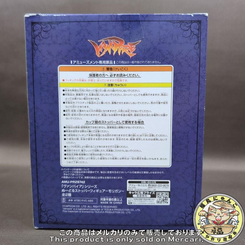 ジ*ル様 モリガン ぬーどるストッパー フィギュア