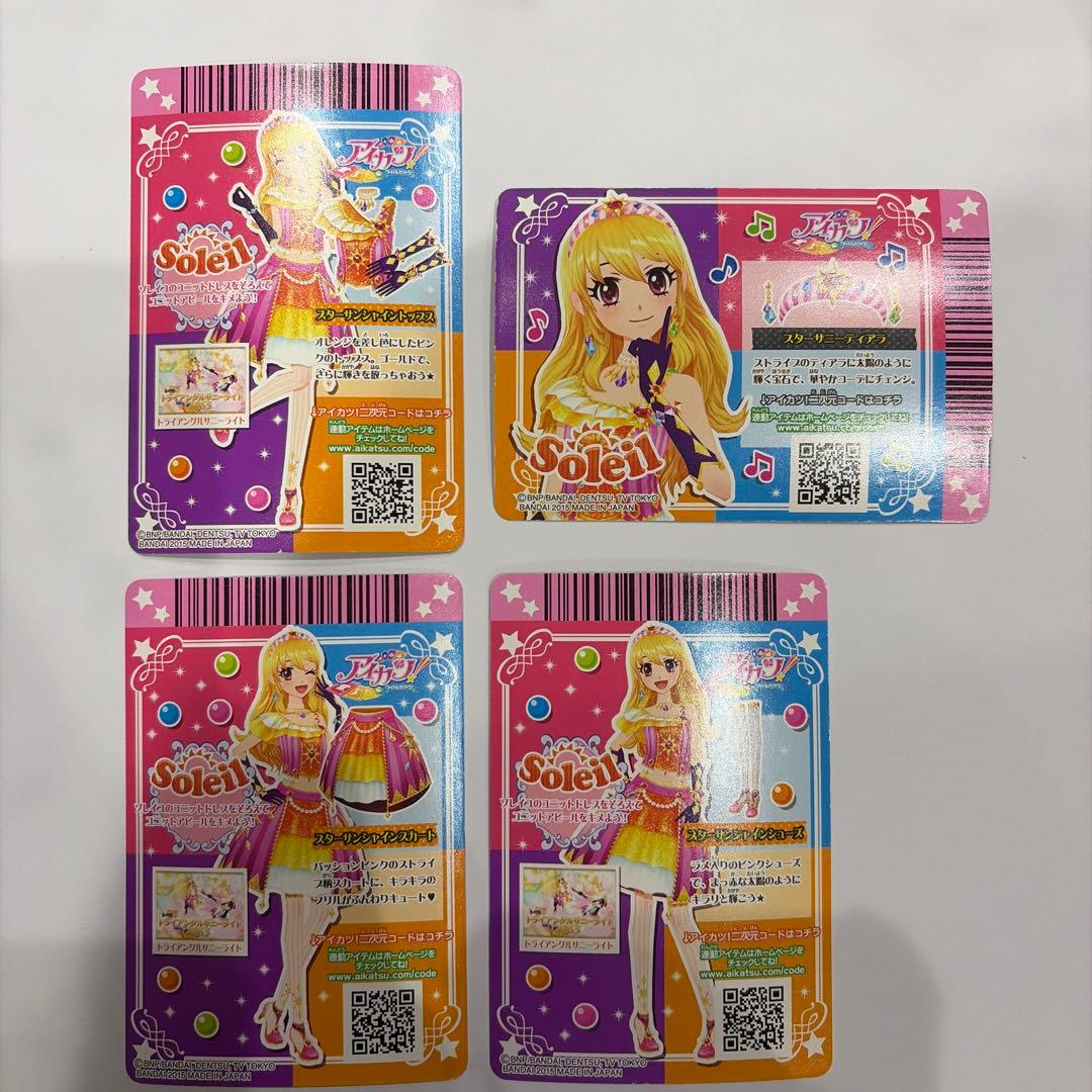 アイカツカード スターサンシャイン 4枚セット