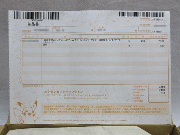 ポケモンカードポケカ151強化拡張１０パックポケモンセンターオンライン購入箱付き