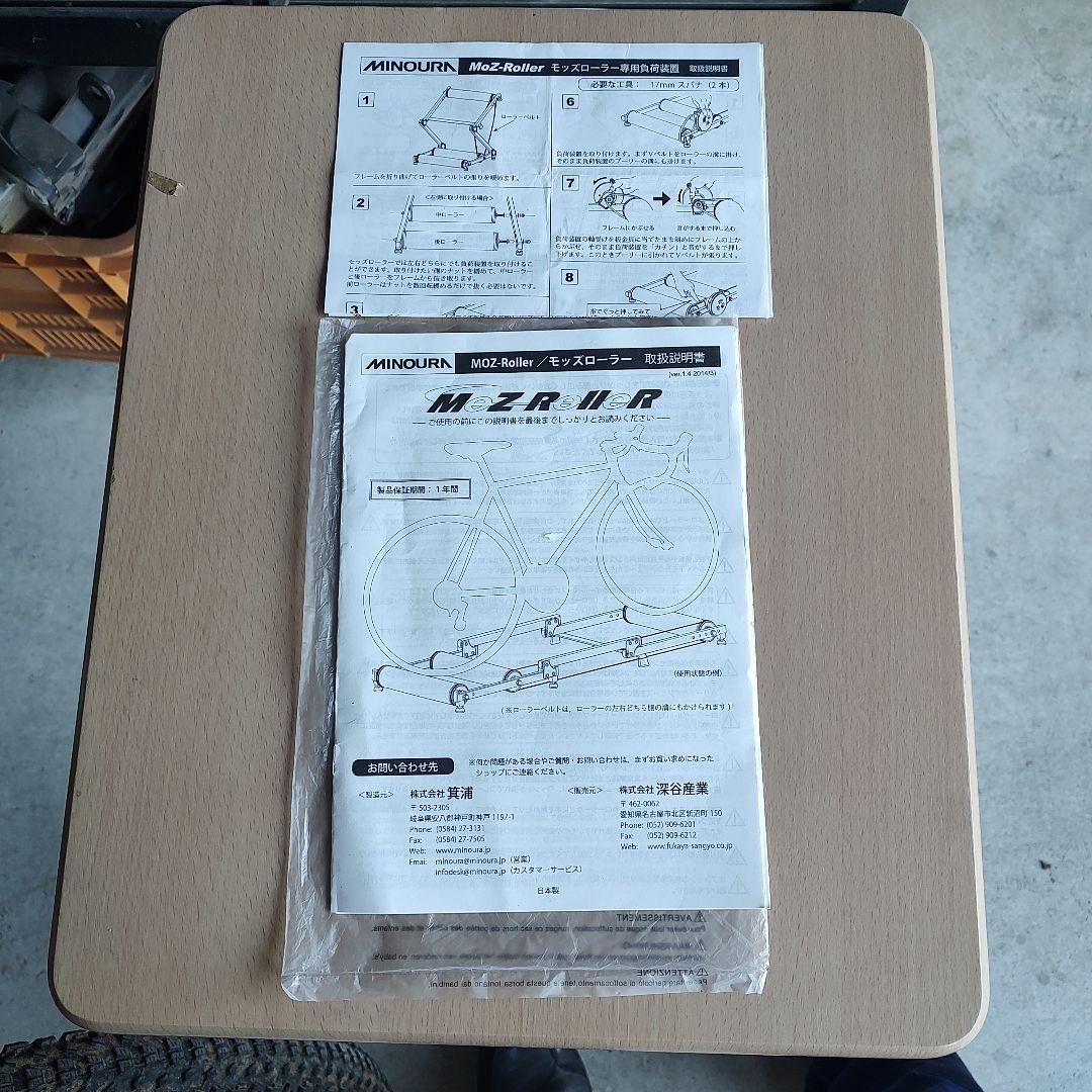 MINOURA 3本ローラー MoZ-Roller 専用負荷装置付き
