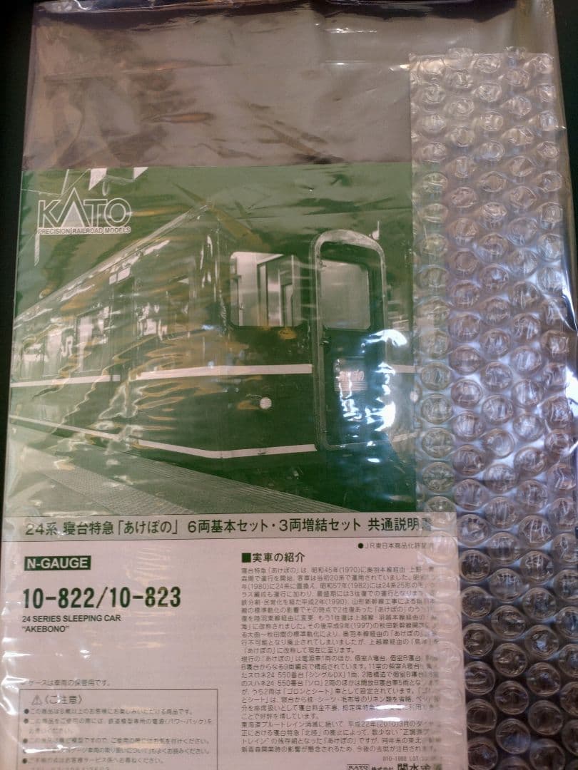 KATO 10-822/823　24系寝台特急 あけぼの9両編成