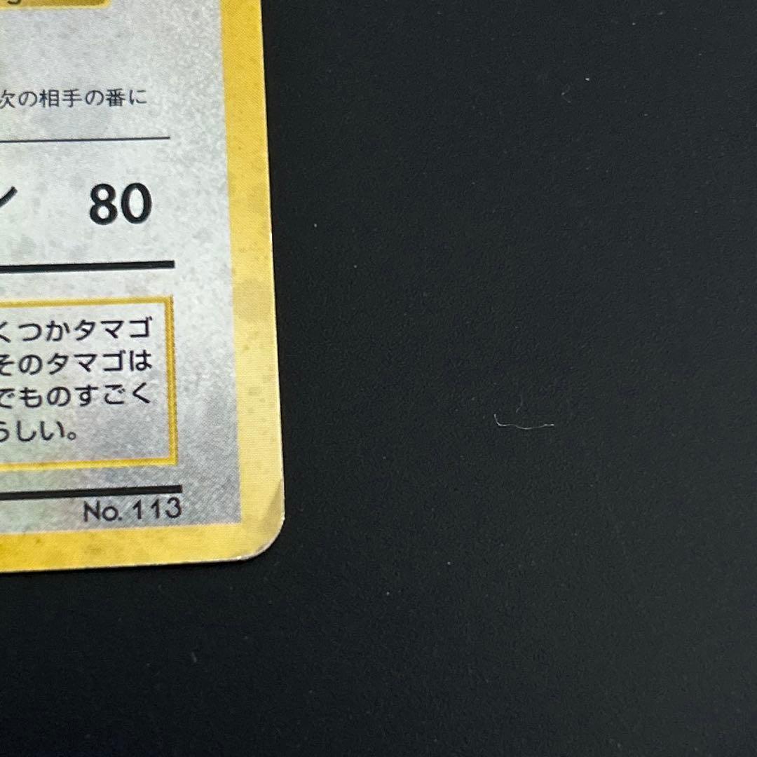 初版 ラッキー Chansey No Rarity Symbol