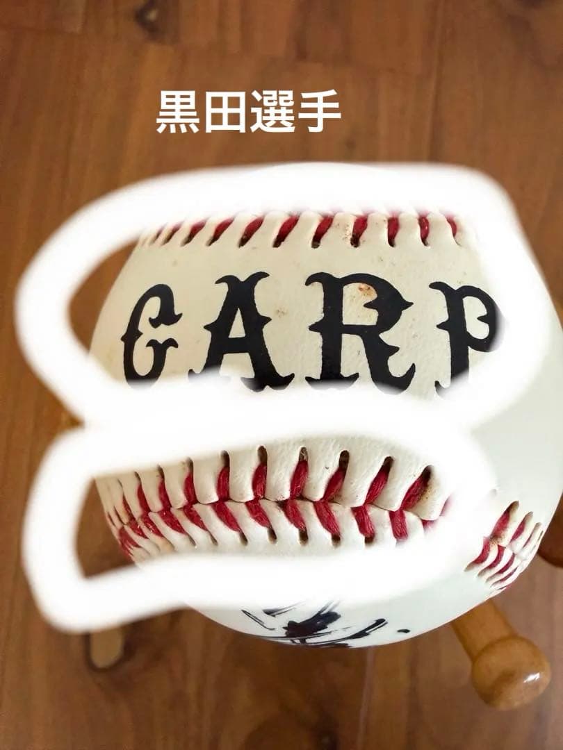 元広島東洋カープ　黒田博樹選手　新井貴浩選　直筆サイン入りボール　カープロゴ入り