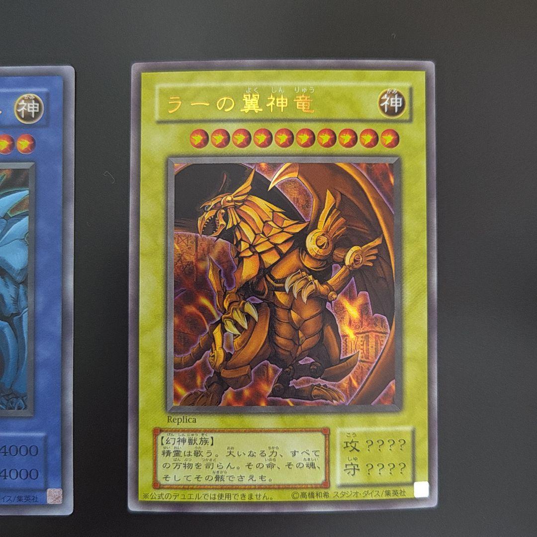 遊戯王　三幻神　ウルトラ