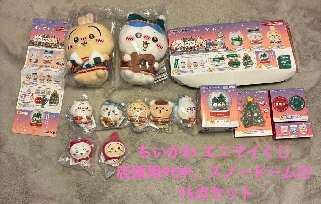 ちいかわ エニマイくじ ラスト賞 B・C・D・E賞 店頭用POP 15点セット