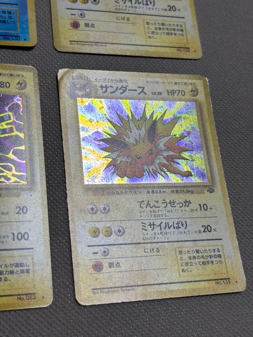 ポケモンカード　旧裏　ギャラドス　サンダース　レアコイル　まとめ売り