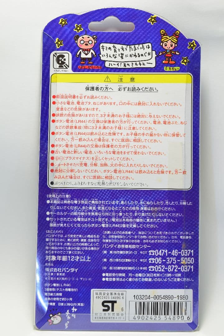 初代たまごっち(ホワイト)　 パッケージ付き未使用品