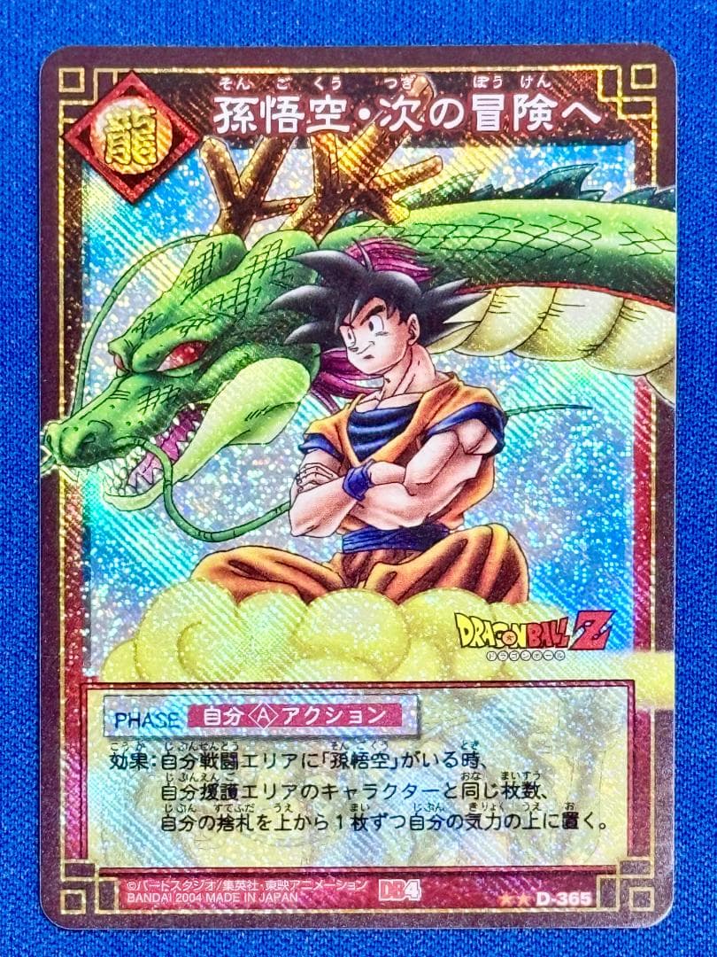 ドラゴンボール（DRAGON BALL）カード　94枚　まとめ売り