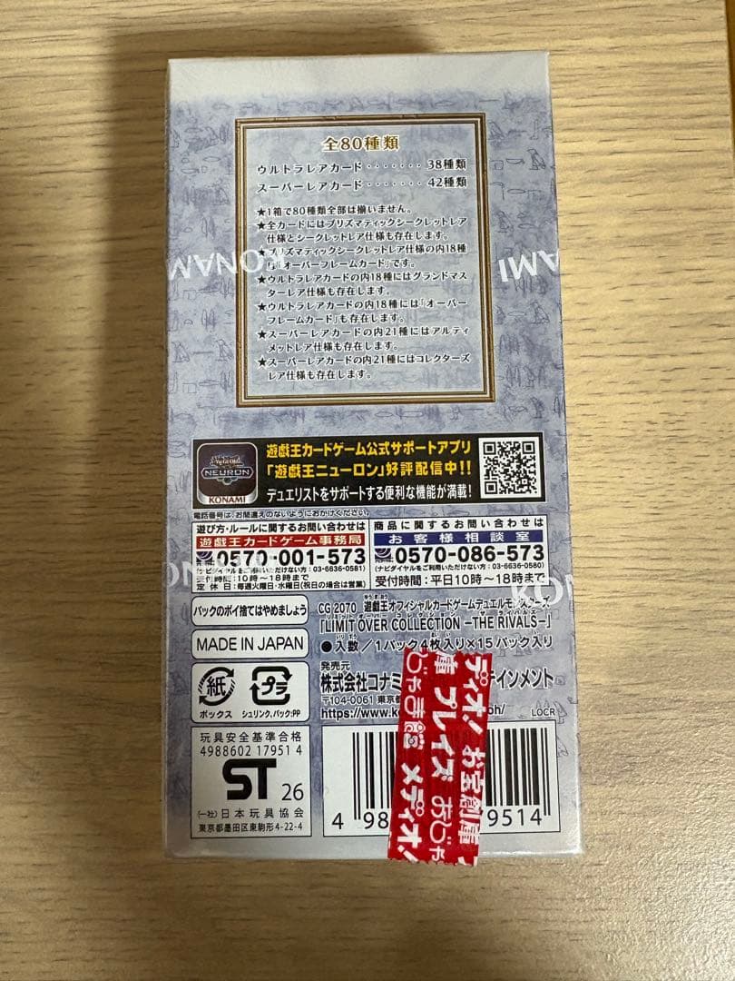 遊戯王　LIMIT OVER COLLECTION THE RIVALS BOX