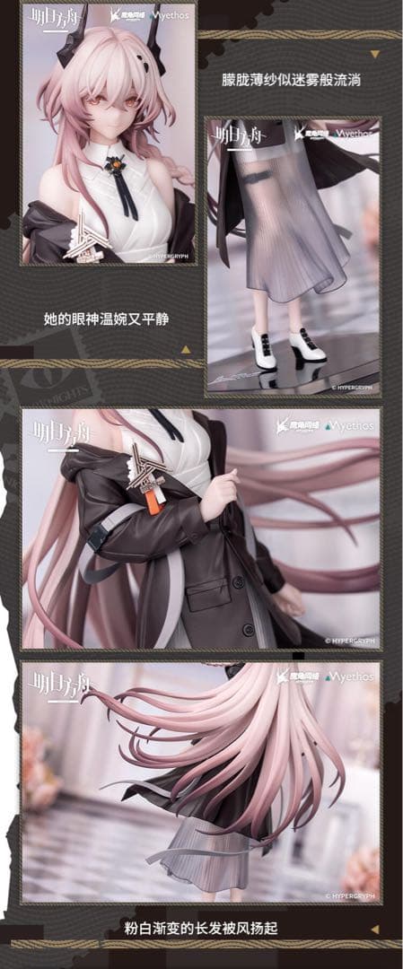 フィギュア ロゴス　テレジア 音律の旅VER. アークナイツ Gift+ セット