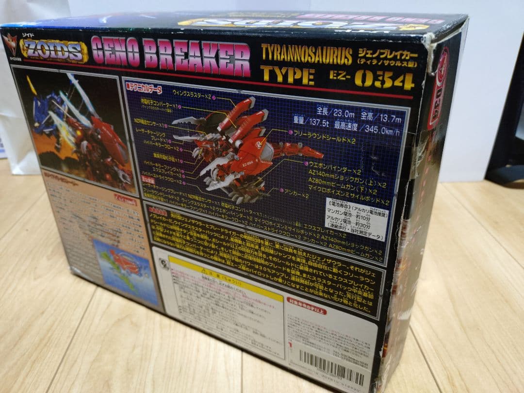 ZOIDS　ゾイド　ジェノブレイカー