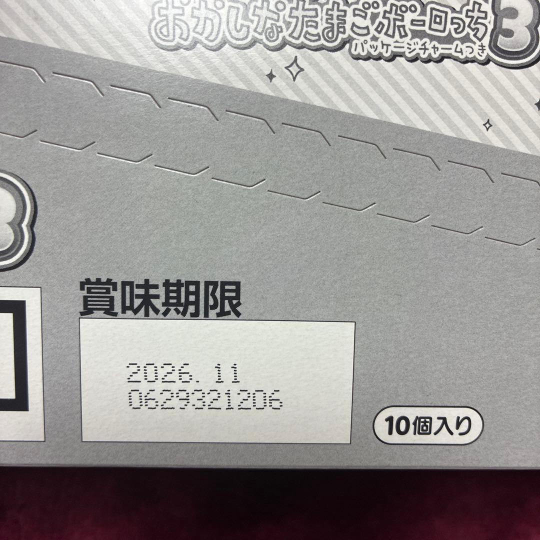 おかしなたまごボーロっち3 新品未開封 10個