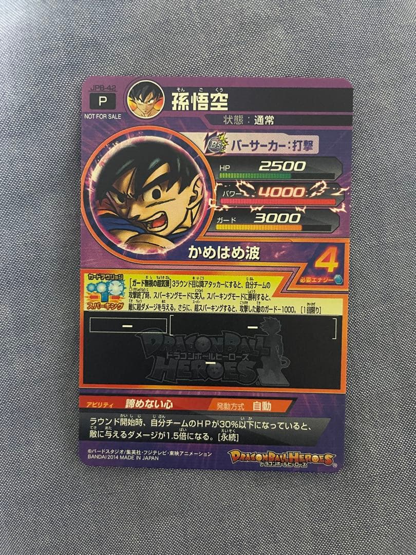 ドラゴンボールヒーローズ　JPB-42