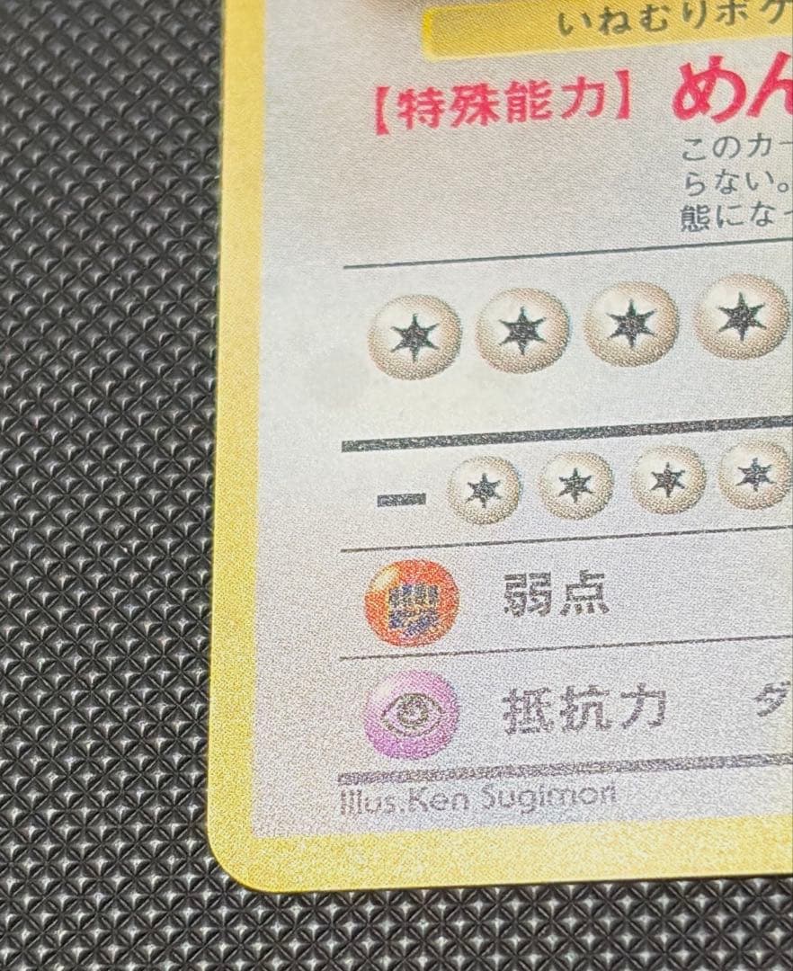 現物 カビゴン ポケモンカード　旧裏　ポケモンジャングル　ホロ