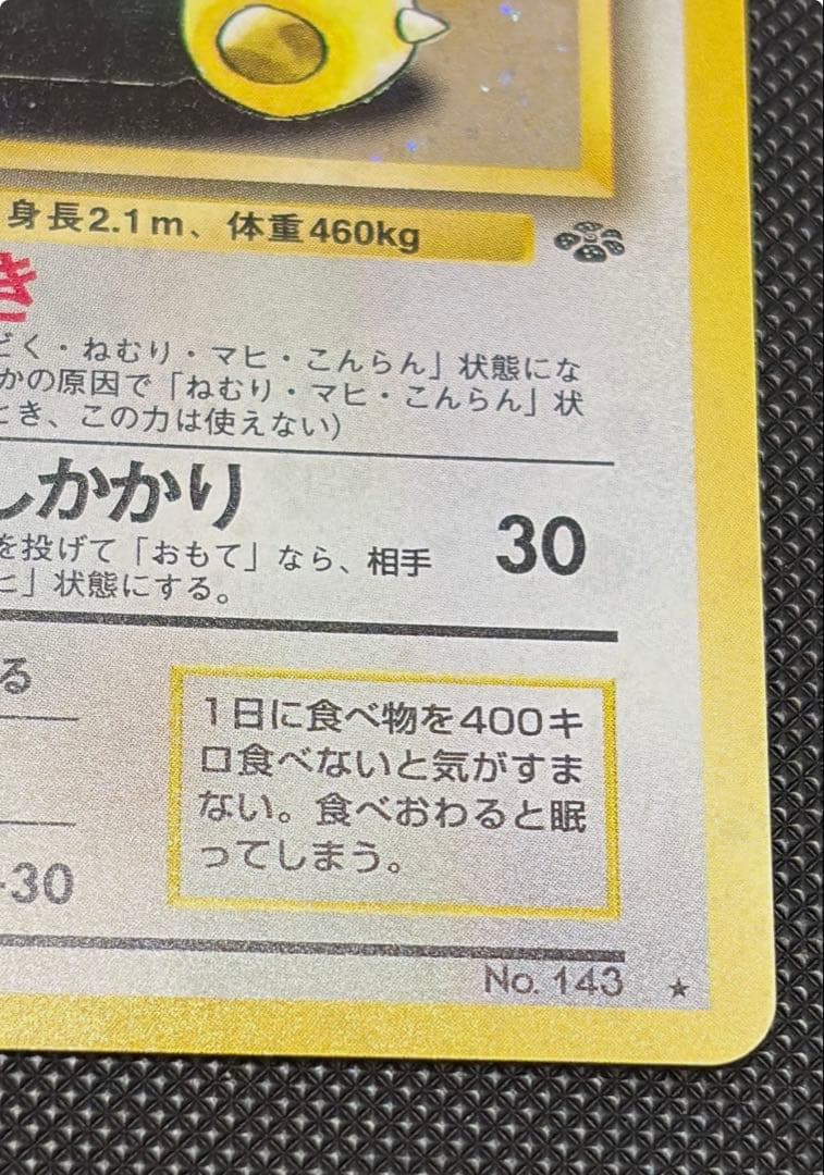 現物 カビゴン ポケモンカード　旧裏　ポケモンジャングル　ホロ