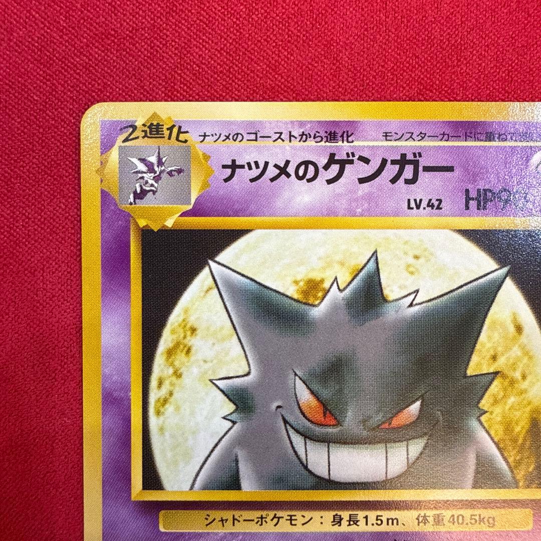 【旧裏】ナツメのゲンガー：ポケモンジム第3弾 ヤマブキシティジム ナツメ 094