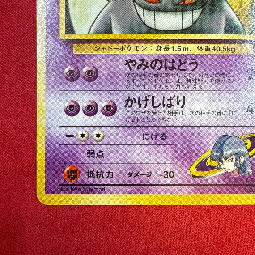 【旧裏】ナツメのゲンガー：ポケモンジム第3弾 ヤマブキシティジム ナツメ 094