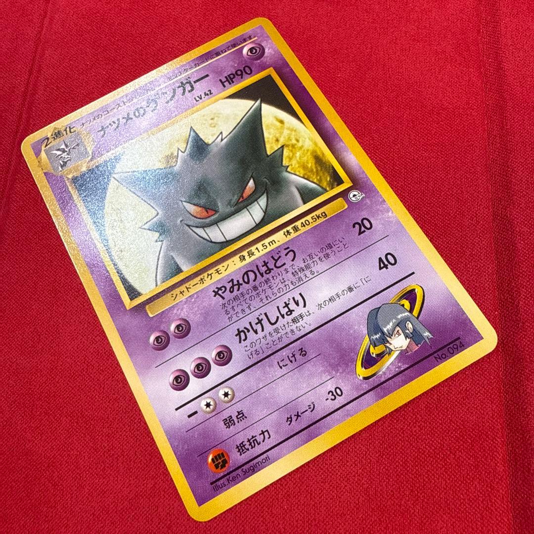 【旧裏】ナツメのゲンガー：ポケモンジム第3弾 ヤマブキシティジム ナツメ 094